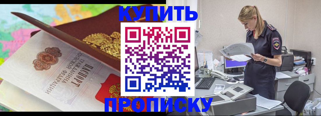 прописка в квартире в Зеленоградске
