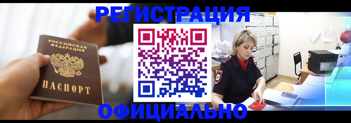 прописка гарантия в Зеленоградске